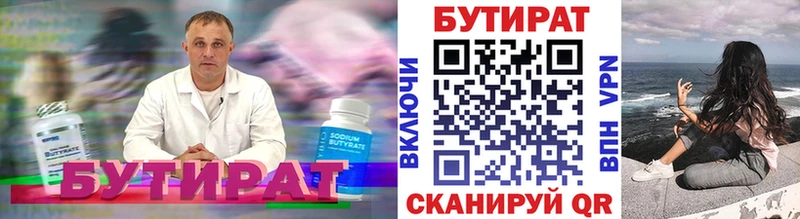 Бутират 99%  Галич 