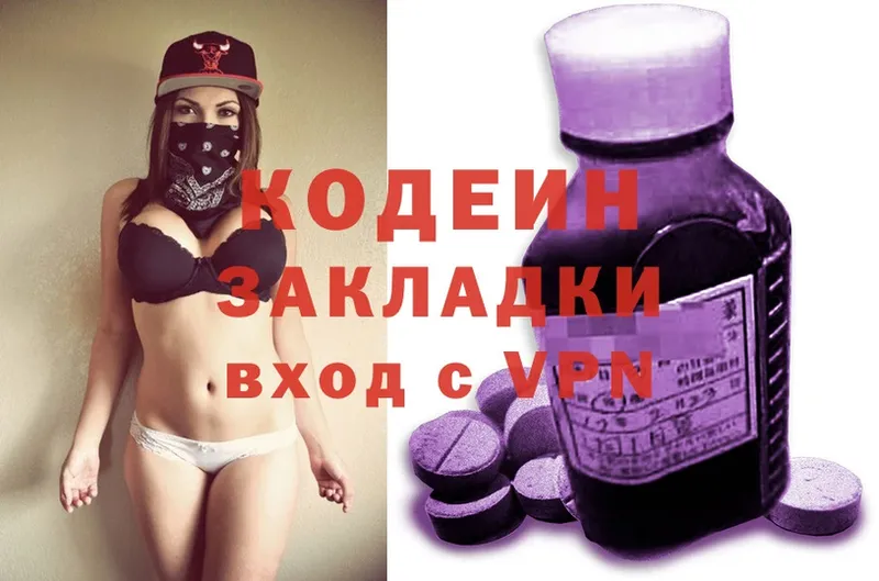 Кодеин Purple Drank  Галич 